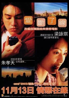 情牵一线 海报