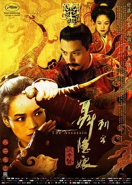 刺客聂隐娘 海报