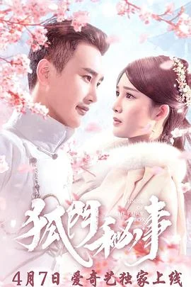 狐门秘事第一季 海报