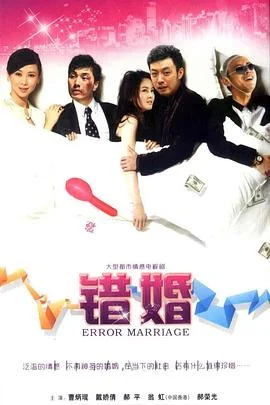 微风吹乱的爱情 海报