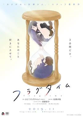 时光沙漏 海报