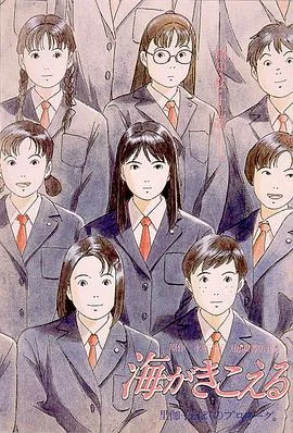 听到涛声 海报