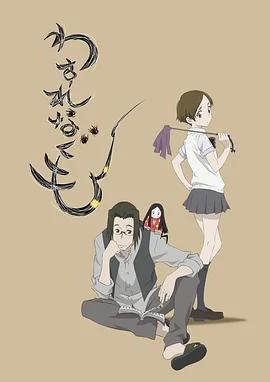 勿忘蛛 海报
