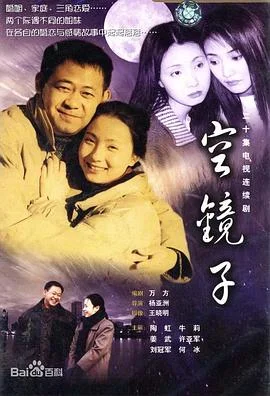 空镜子 海报
