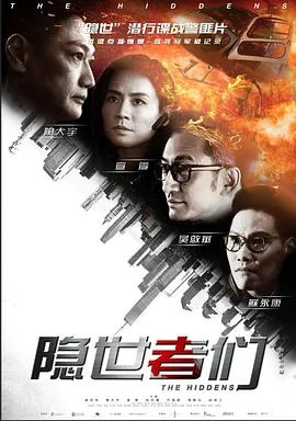 隐世者们国语 海报