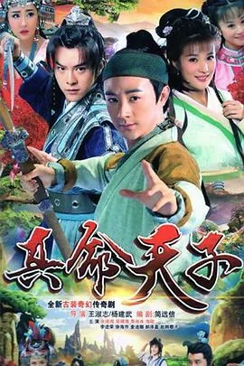 真命天子2015 海报