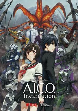 A.I.C.O.化身 海报