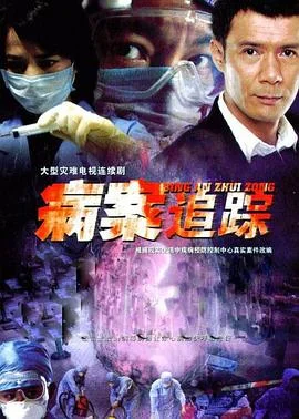医学调查 海报