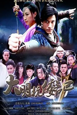 抗倭侠侣第一季 海报
