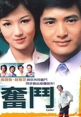 奋斗粤语 海报