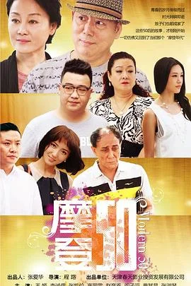 摩登50 海报