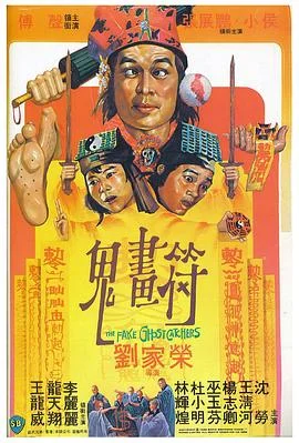 鬼画符 海报