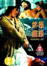 桃色追杀令 海报