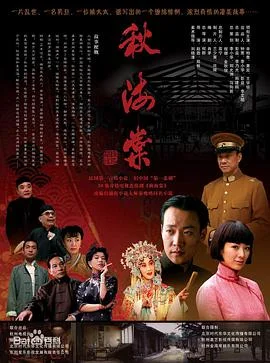 秋海棠 海报