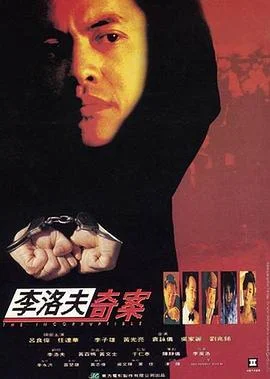 力擒毒枭 海报