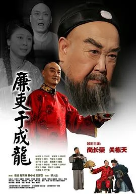 廉吏于成龙 海报