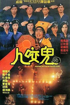 一眉道姑 海报