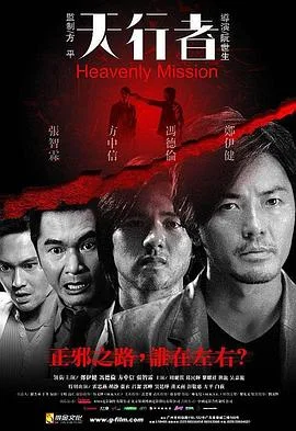 天行者 海报