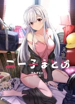 尼特子首次尝试亮相V tuber！ 海报