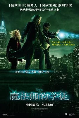 魔法师的学徒 海报