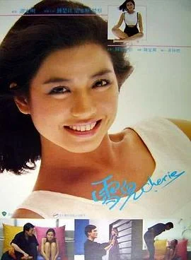 雪儿 海报