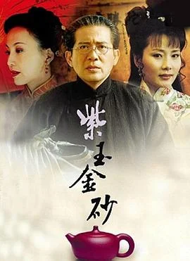 紫玉金砂 海报