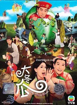 大冬瓜粤语 海报