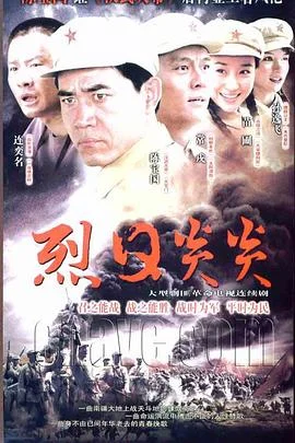 烈日炎炎 海报