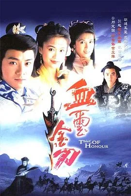 血玺金刀粤语 海报