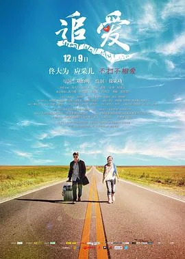 追爱 海报