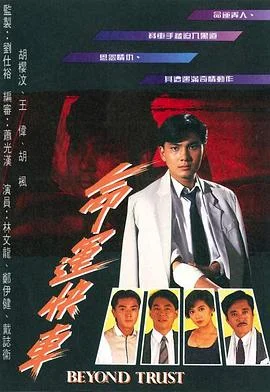命运快车国语 海报
