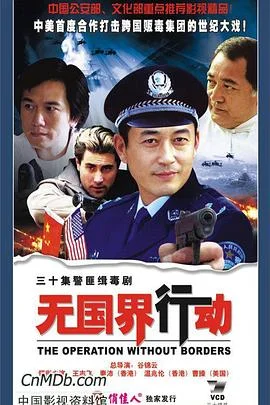 无国界行动 海报
