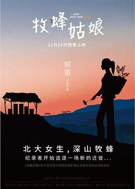 牧蜂姑娘 海报