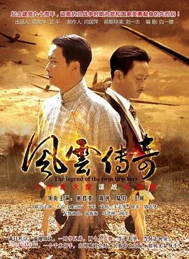 风云传奇 海报