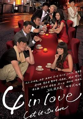 4 in Love粤语 海报