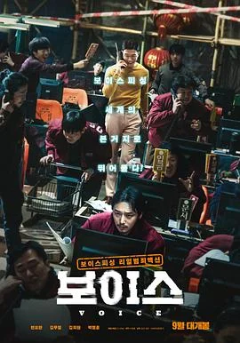 通话惊魂 海报