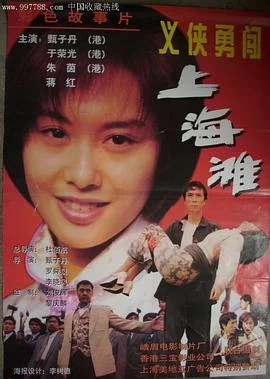 新唐山大兄 海报