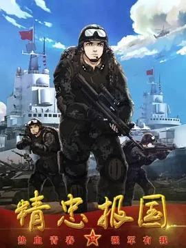 精忠报国 海报