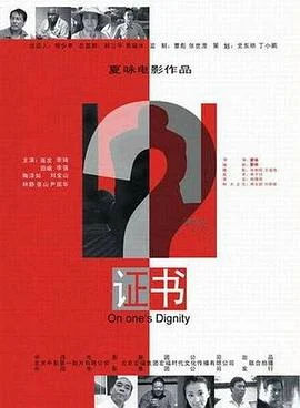 证书 海报