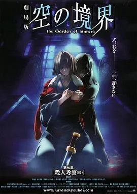 空之境界剧场版 海报
