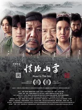 情比山高 海报