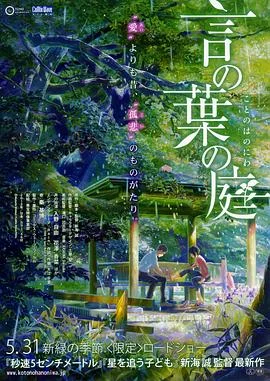 言叶之庭 海报