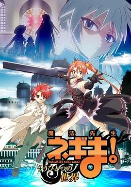 魔法先生 另一个世界 海报
