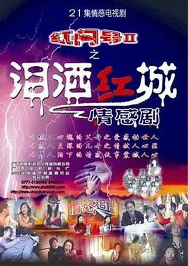 泪洒红城 海报