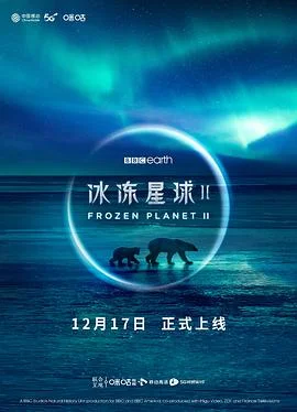 冰冻星球第二部 海报