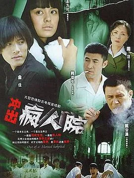 疯狂的麦穗儿 海报