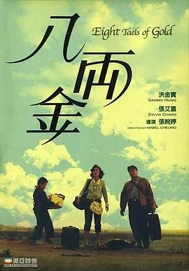八两金 海报