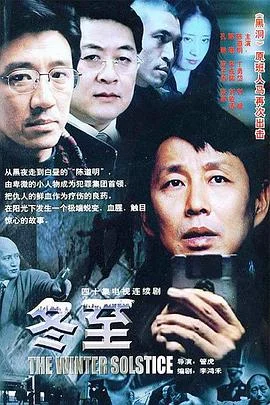 冬至 海报
