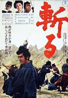 斩 海报