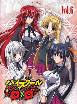 恶魔高校D×D 特典 海报